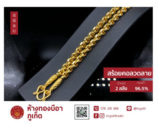 สร้อยคอทองคำ 2  สลึง - Image 15