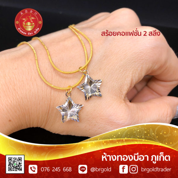 สร้อยคอทองคำ 2  สลึง - Image 2