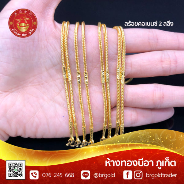 สร้อยคอทองคำ 2  สลึง - Image 11