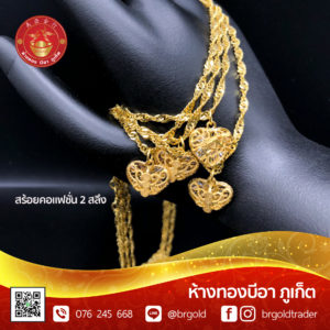 สร้อยคอทองคำ 2  สลึง