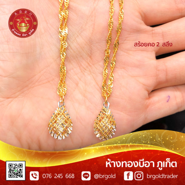 สร้อยคอทองคำ 2  สลึง - Image 14