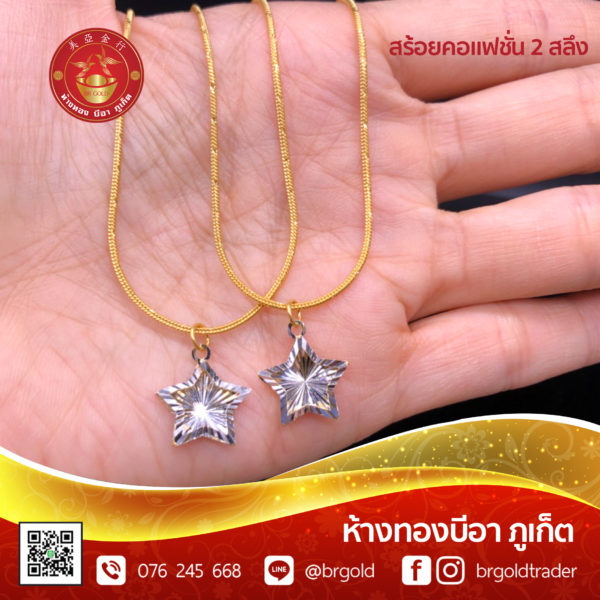 สร้อยคอทองคำ 2  สลึง - Image 3