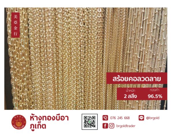 สร้อยคอทองคำ 2  สลึง - Image 17