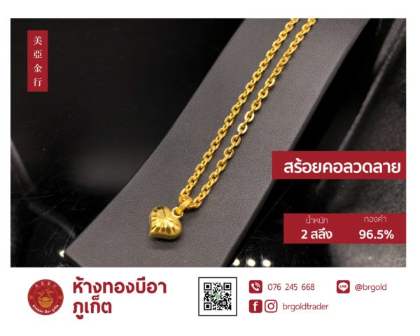 สร้อยคอทองคำ 2  สลึง - Image 18