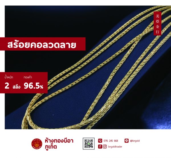 สร้อยคอทองคำ 2  สลึง - Image 6