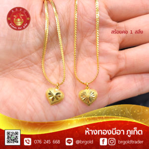 สร้อยคอทองคำ 1 สลึง