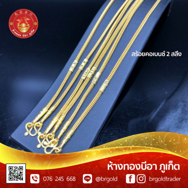 สร้อยคอทองคำ 2  สลึง - Image 21