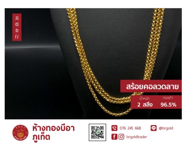 สร้อยคอทองคำ 2  สลึง - Image 10