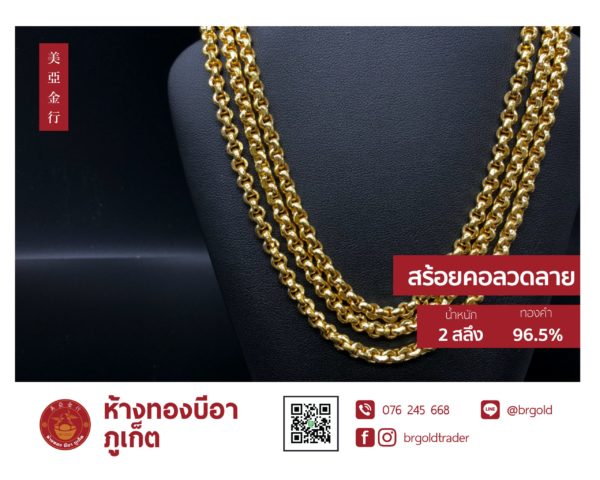 สร้อยคอทองคำ 2  สลึง - Image 8