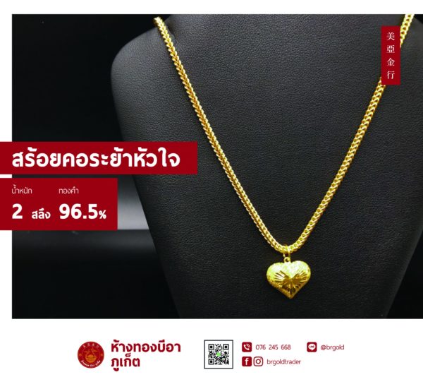 สร้อยคอทองคำ 2  สลึง - Image 15