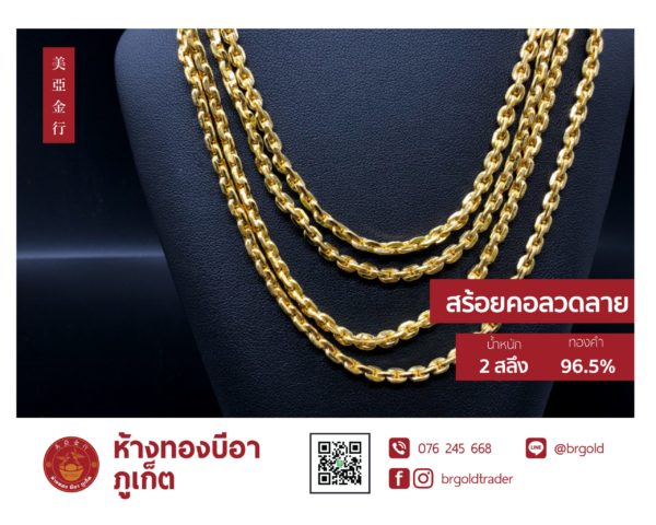 สร้อยคอทองคำ 2  สลึง - Image 13