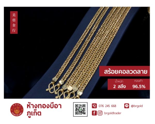 สร้อยคอทองคำ 2  สลึง - Image 17