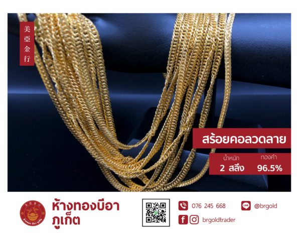 สร้อยคอทองคำ 2  สลึง - Image 16