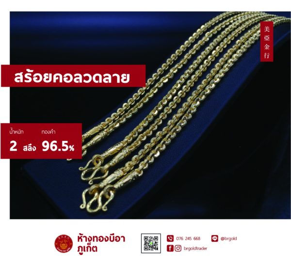สร้อยคอทองคำ 2  สลึง - Image 19