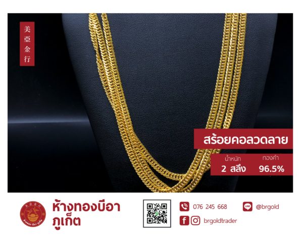 สร้อยคอทองคำ 2  สลึง - Image 20