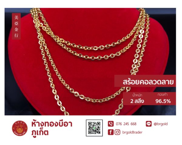 สร้อยคอทองคำ 2  สลึง - Image 26