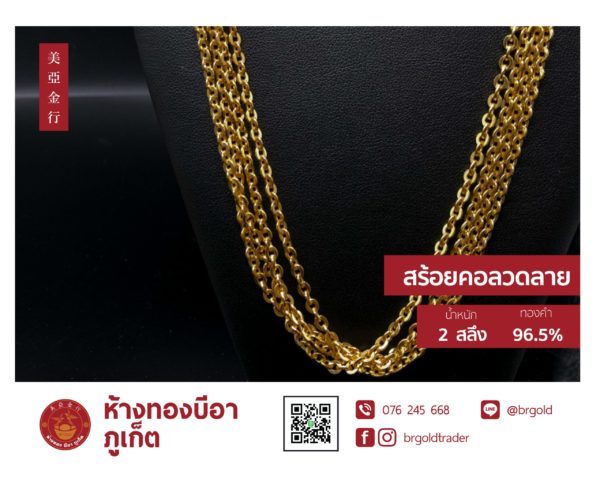 สร้อยคอทองคำ 2  สลึง - Image 23