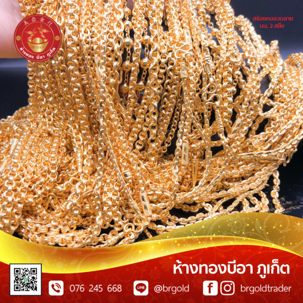 สร้อยคอทองคำ 2  สลึง - Image 4