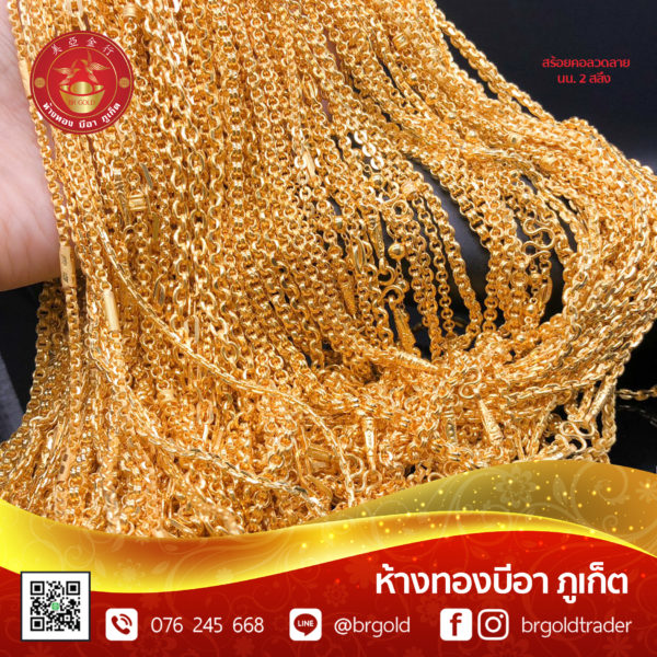 สร้อยคอทองคำ 2  สลึง - Image 12
