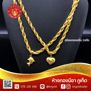 สร้อยคอทองคำ 2  สลึง