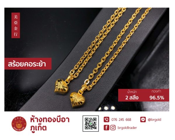 สร้อยคอทองคำ 2  สลึง - Image 26