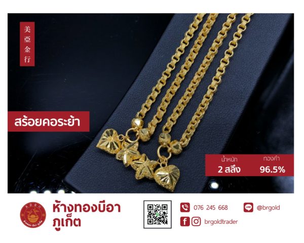 สร้อยคอทองคำ 2  สลึง - Image 33