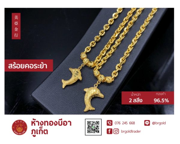 สร้อยคอทองคำ 2  สลึง - Image 37