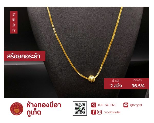 สร้อยคอทองคำ 2  สลึง - Image 38
