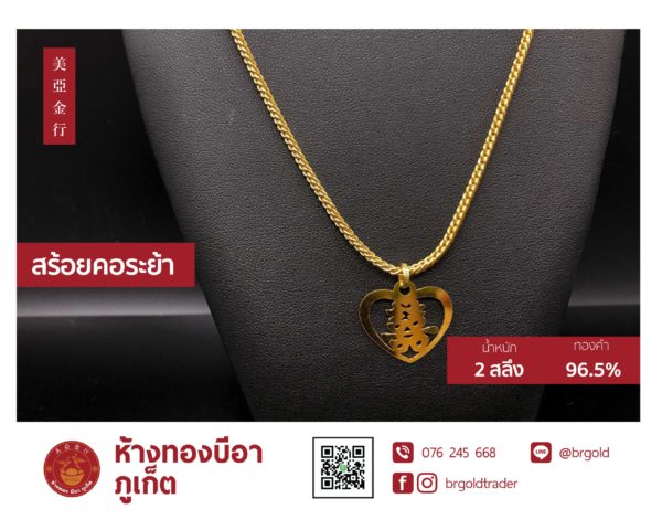 สร้อยคอทองคำ 2  สลึง - Image 28
