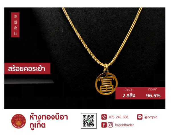สร้อยคอทองคำ 2  สลึง - Image 29