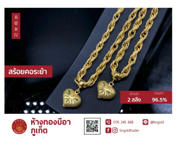 สร้อยคอทองคำ 2  สลึง - Image 30