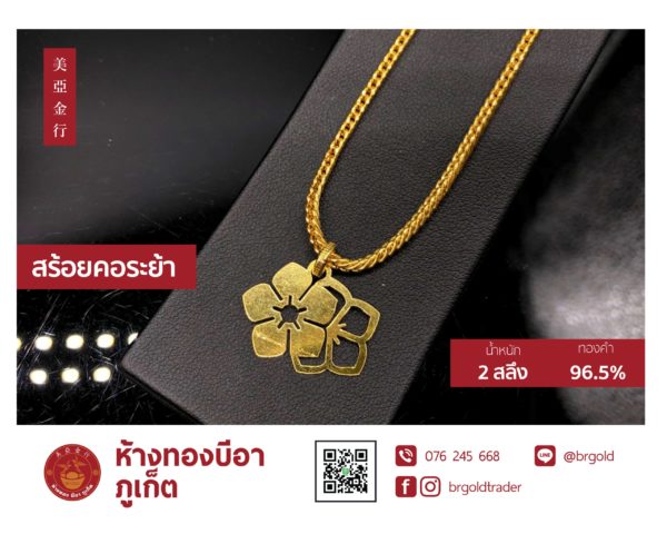 สร้อยคอทองคำ 2  สลึง - Image 32