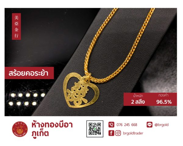 สร้อยคอทองคำ 2  สลึง - Image 40