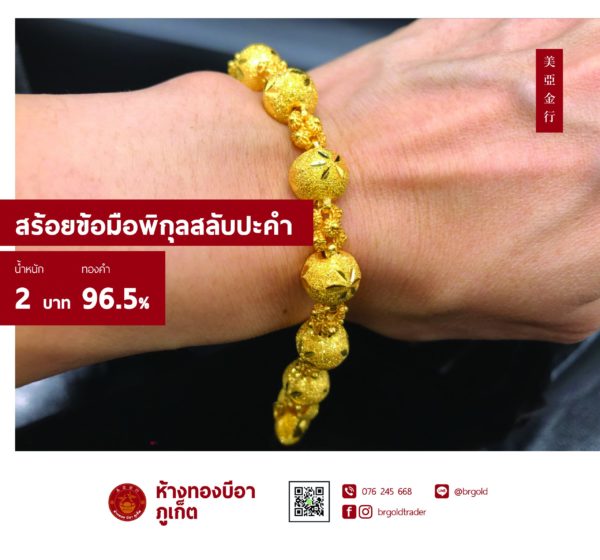 สร้อยข้อมือ 2 บาท - Image 19
