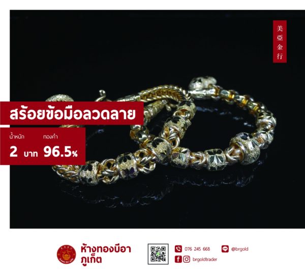 สร้อยข้อมือ 2 บาท - Image 3