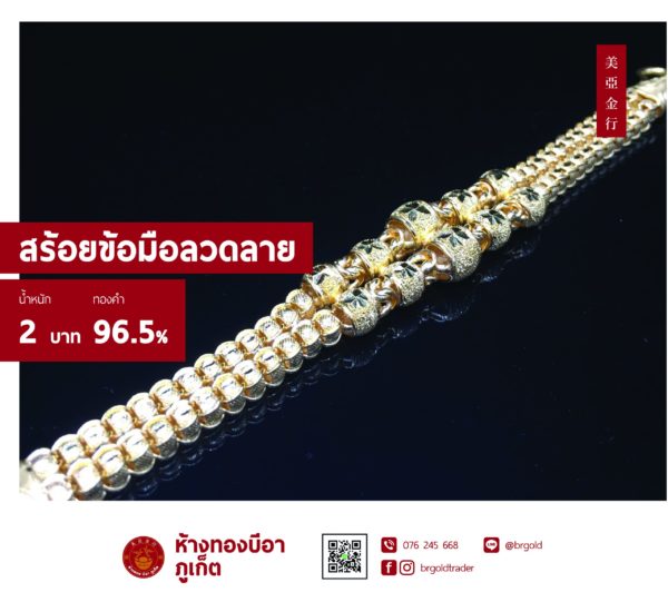 สร้อยข้อมือ 2 บาท - Image 5