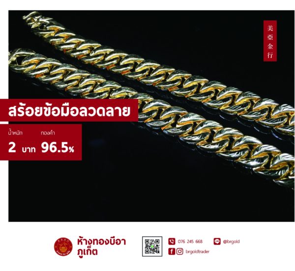 สร้อยข้อมือ 2 บาท - Image 6