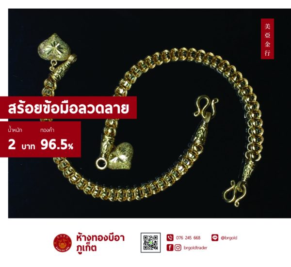 สร้อยข้อมือ 2 บาท - Image 7