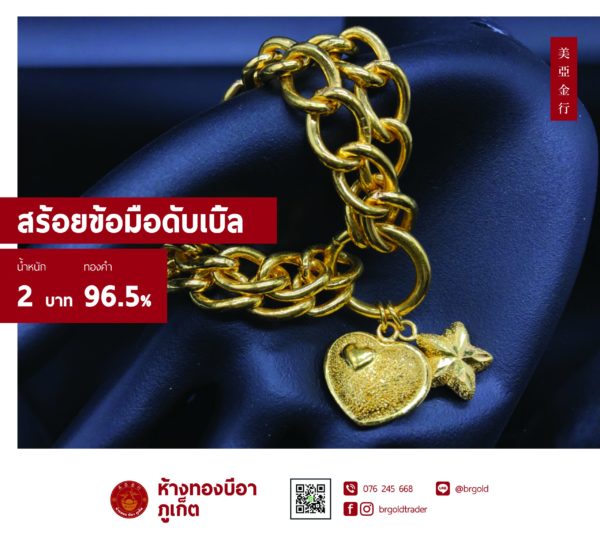 สร้อยข้อมือ 2 บาท - Image 20