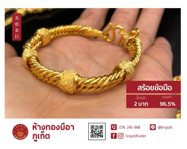 สร้อยข้อมือ 2 บาท - Image 18