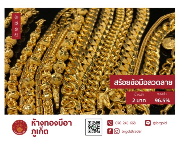 สร้อยข้อมือ 2 บาท - Image 19