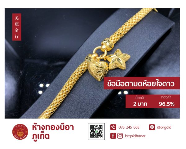 สร้อยข้อมือ 2 บาท - Image 19