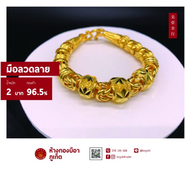 สร้อยข้อมือ 2 บาท - Image 11