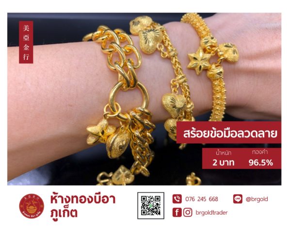 สร้อยข้อมือ 2 บาท - Image 10
