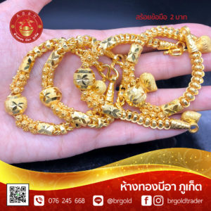 สร้อยข้อมือ 2 บาท