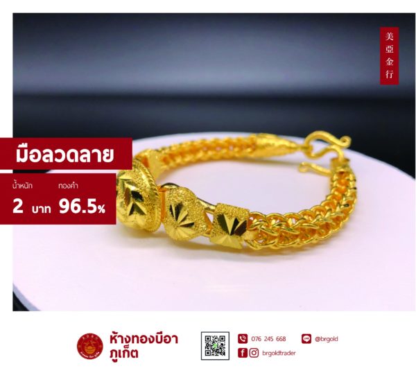 สร้อยข้อมือ 2 บาท - Image 12