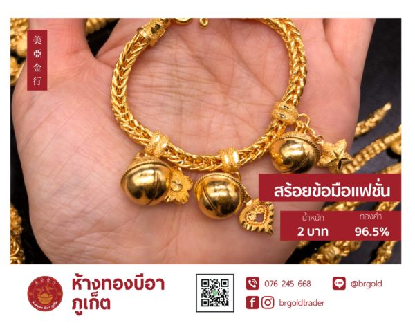 สร้อยข้อมือ 2 บาท - Image 4