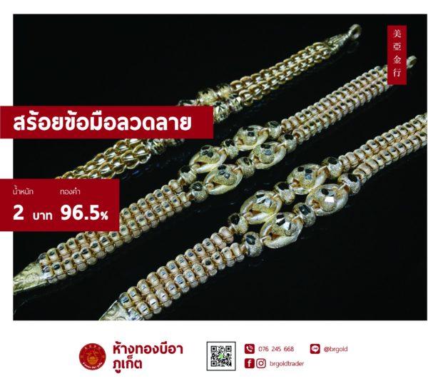 สร้อยข้อมือ 2 บาท - Image 14