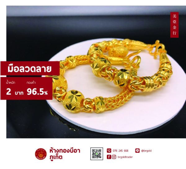 สร้อยข้อมือ 2 บาท - Image 13