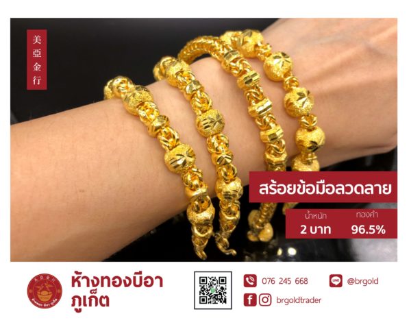 สร้อยข้อมือ 2 บาท - Image 15